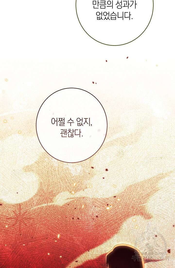 악녀 황후의 전속 시녀 10화 13