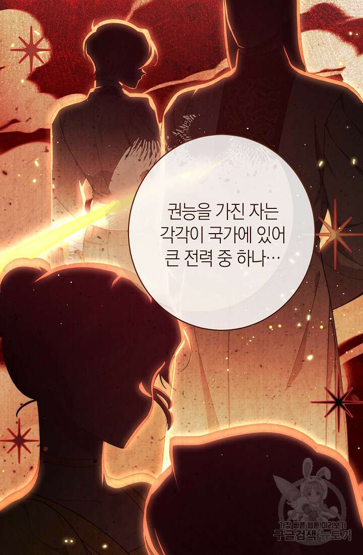 악녀 황후의 전속 시녀 10화 14