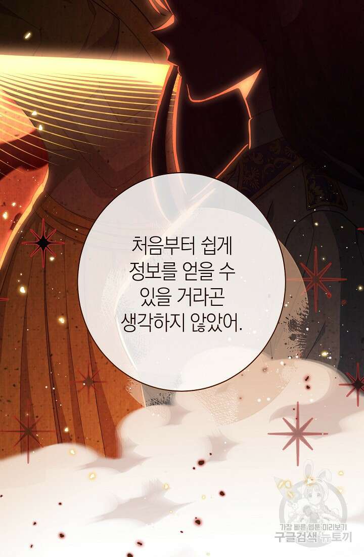 악녀 황후의 전속 시녀 10화 15