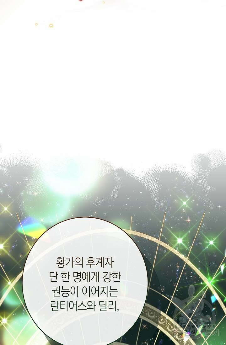 악녀 황후의 전속 시녀 10화 16