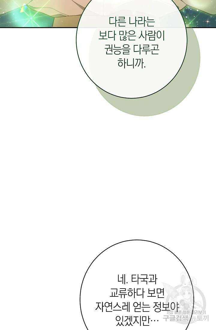 악녀 황후의 전속 시녀 10화 18