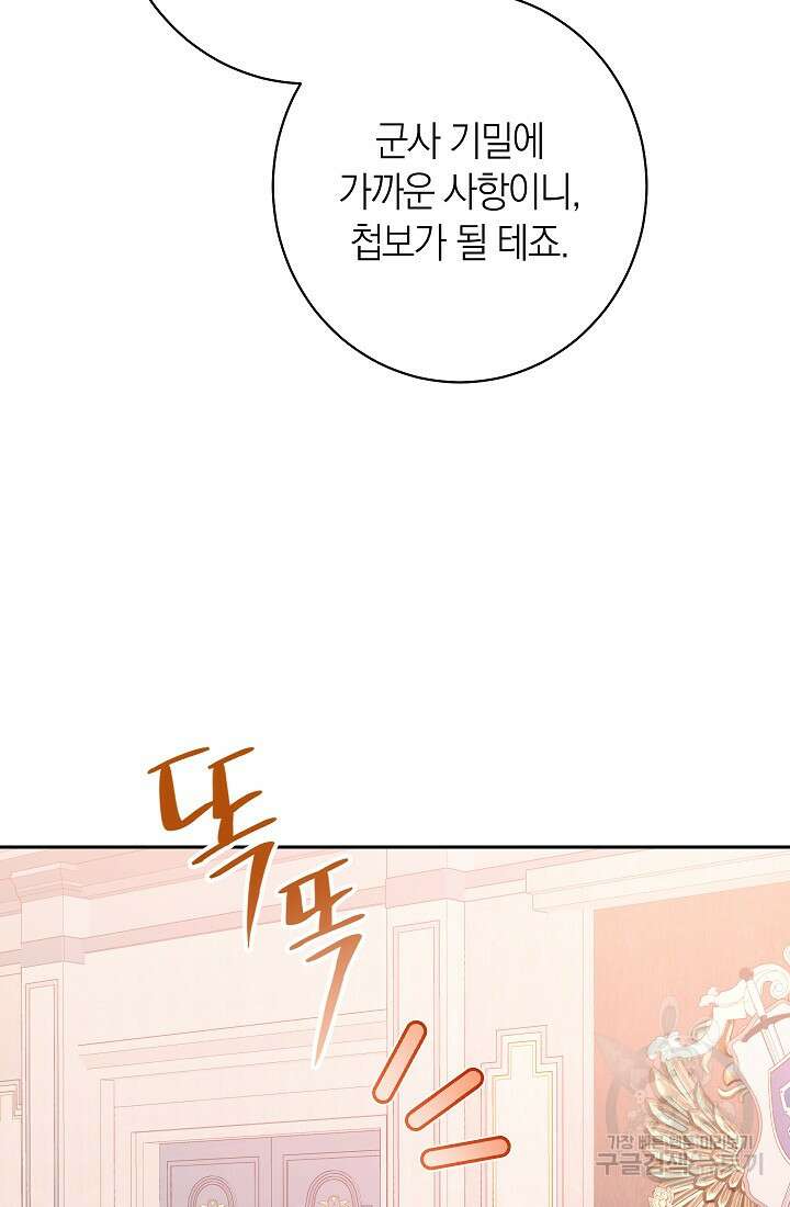 악녀 황후의 전속 시녀 10화 20
