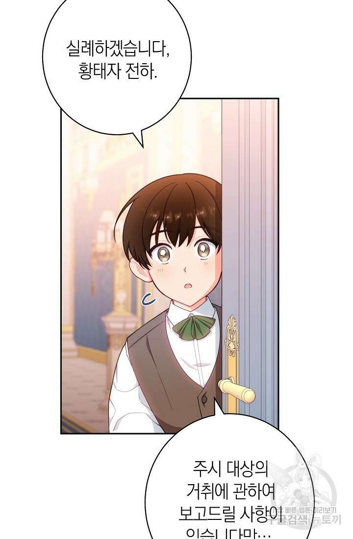 악녀 황후의 전속 시녀 10화 22