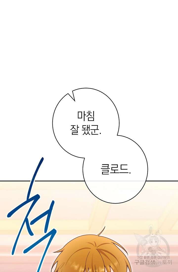 악녀 황후의 전속 시녀 10화 24