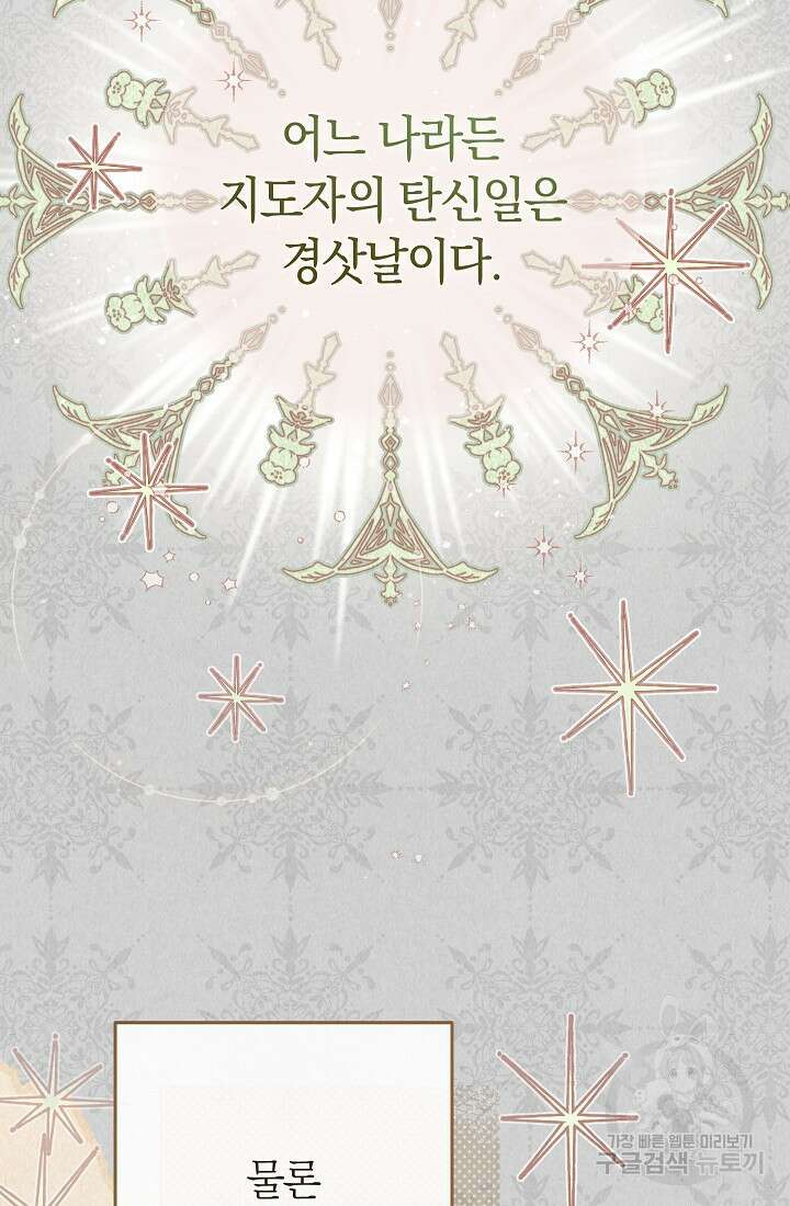 악녀 황후의 전속 시녀 22화 13