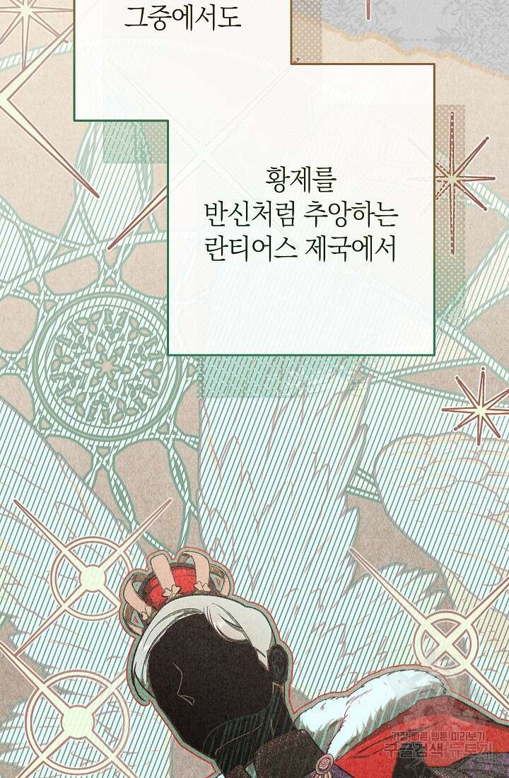 악녀 황후의 전속 시녀 22화 14