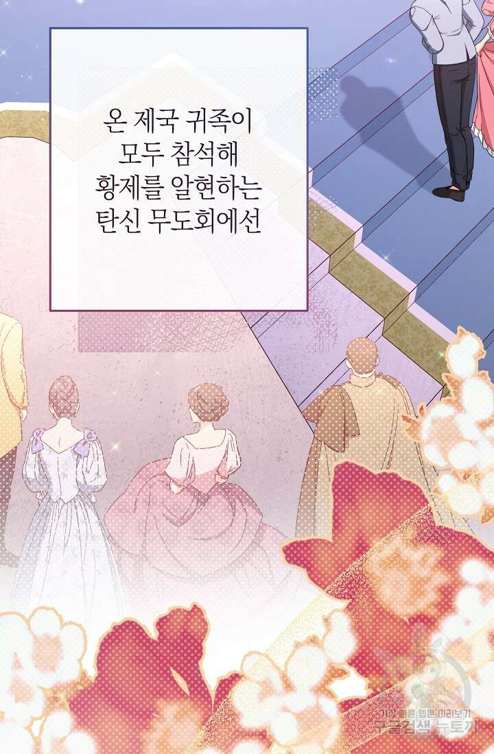 악녀 황후의 전속 시녀 22화 17