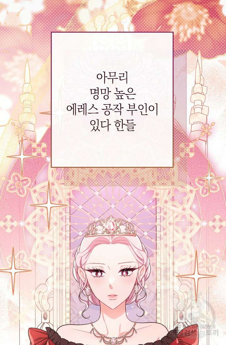 악녀 황후의 전속 시녀 22화 18