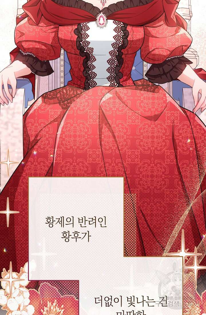 악녀 황후의 전속 시녀 22화 19