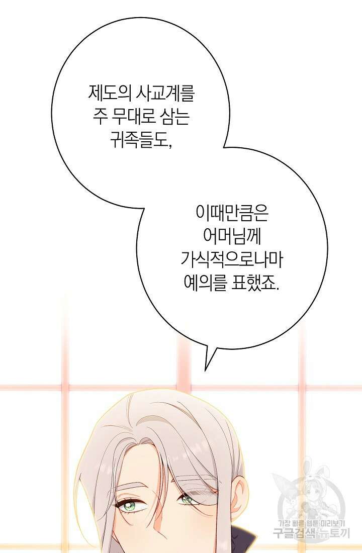 악녀 황후의 전속 시녀 22화 21