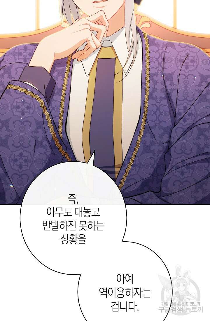악녀 황후의 전속 시녀 22화 22
