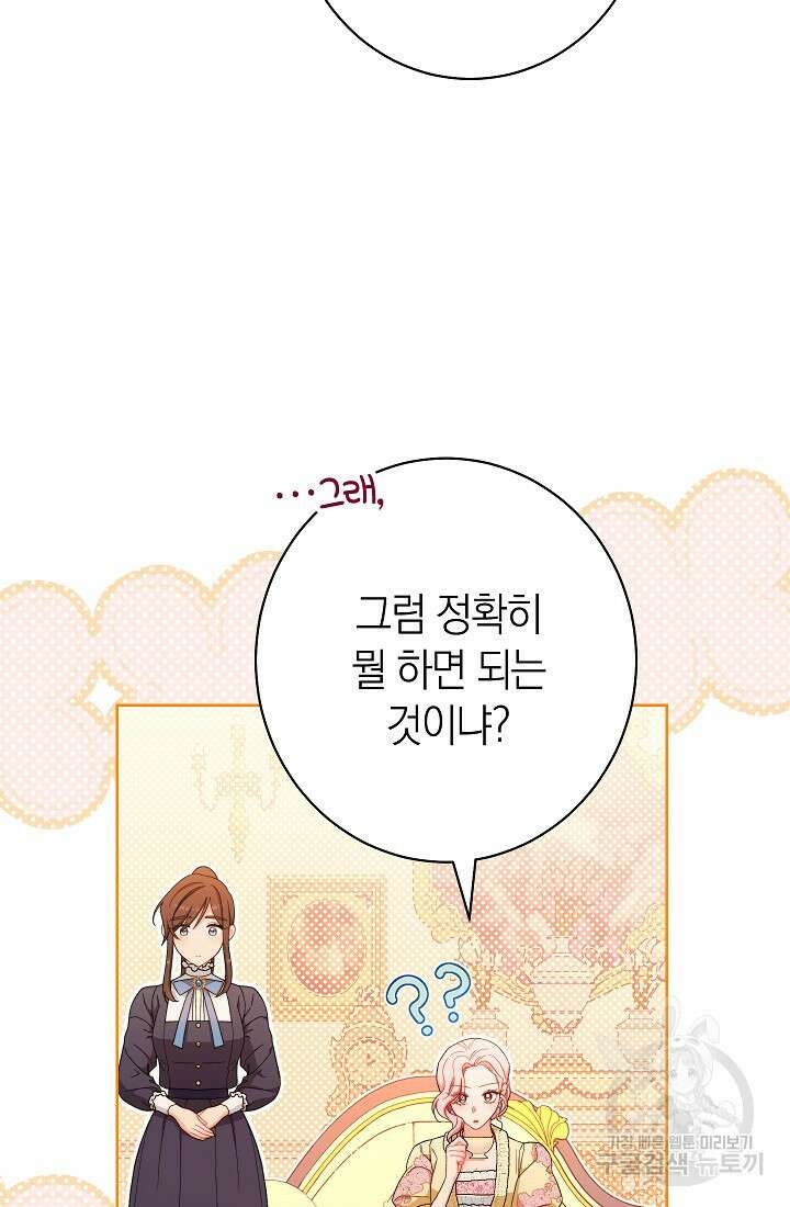 악녀 황후의 전속 시녀 22화 23