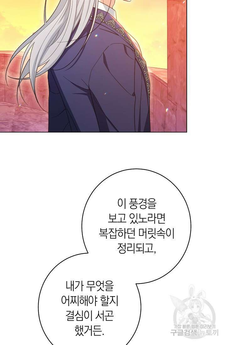 악녀 황후의 전속 시녀 32화 19