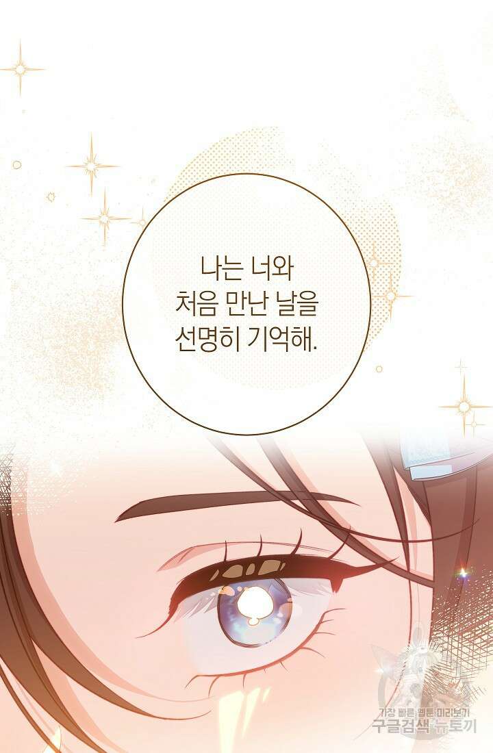 악녀 황후의 전속 시녀 32화 21
