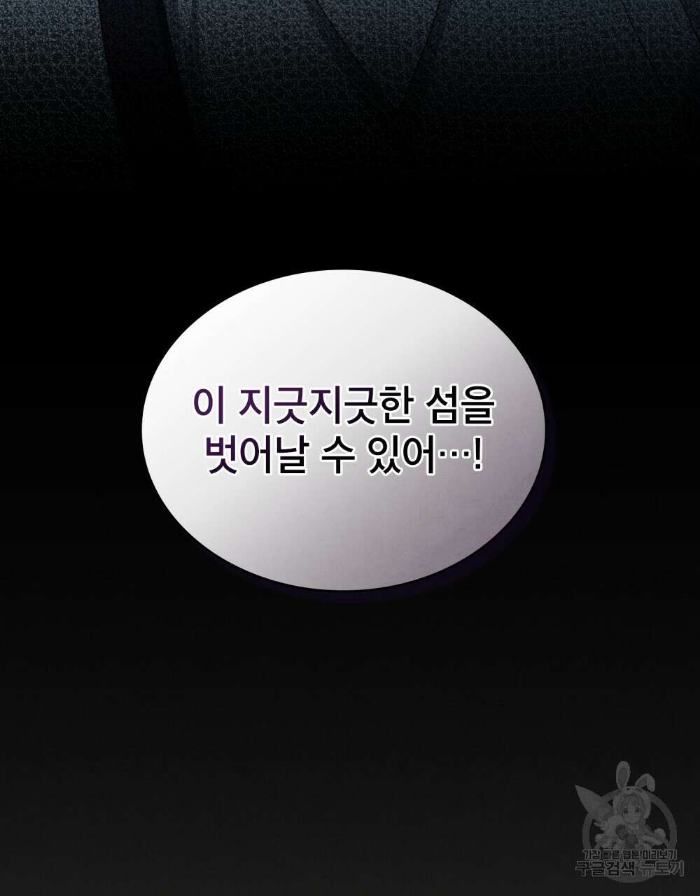 당신의 파멸에 신의 축복을 3화 9