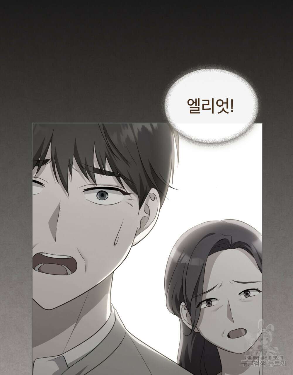 당신의 파멸에 신의 축복을 3화 10