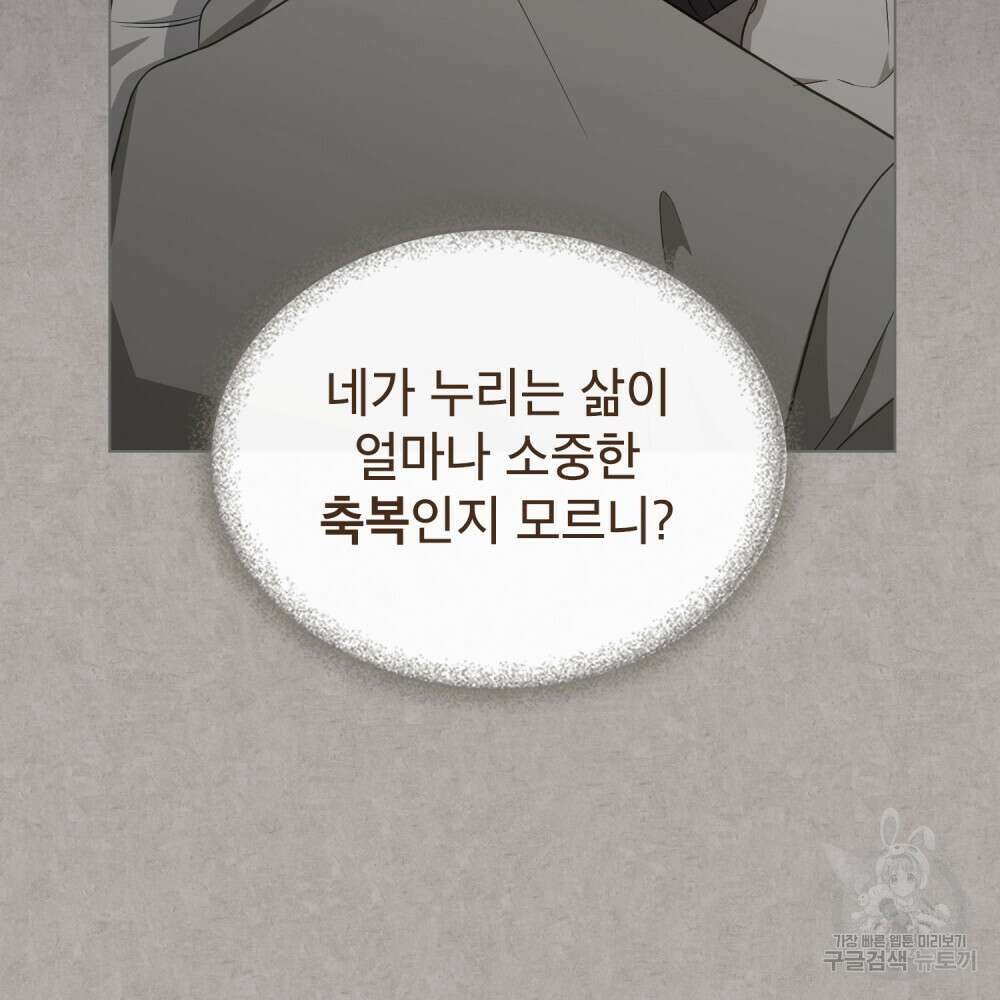 당신의 파멸에 신의 축복을 3화 11