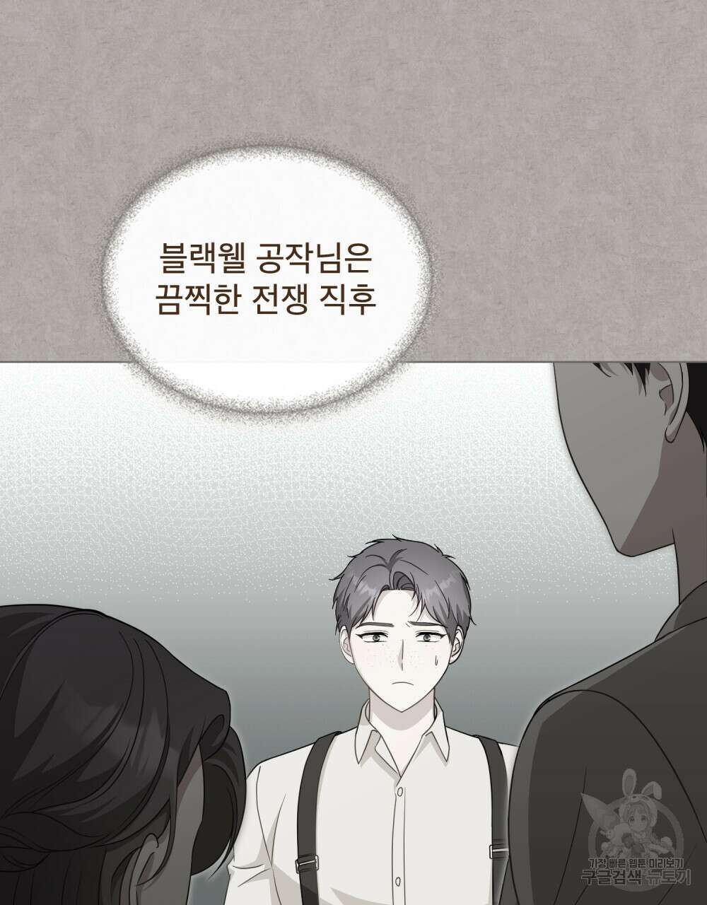 당신의 파멸에 신의 축복을 3화 12