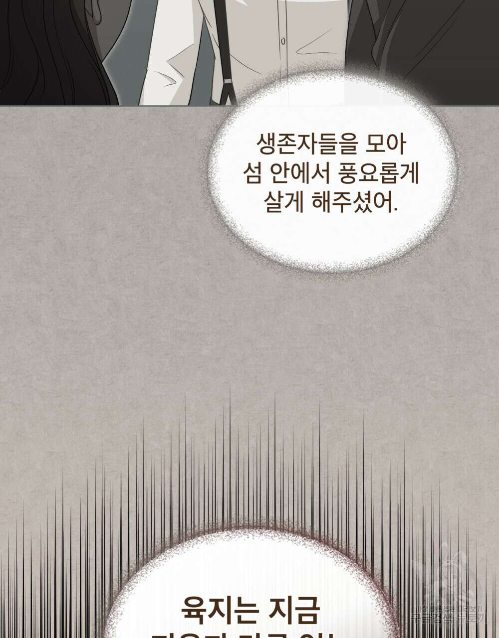 당신의 파멸에 신의 축복을 3화 13