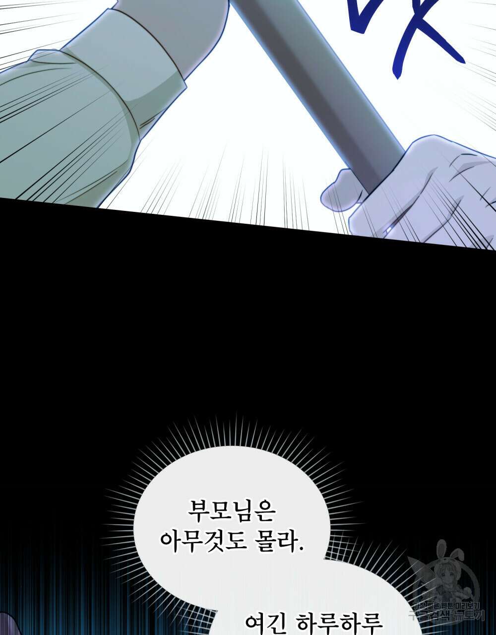 당신의 파멸에 신의 축복을 3화 15
