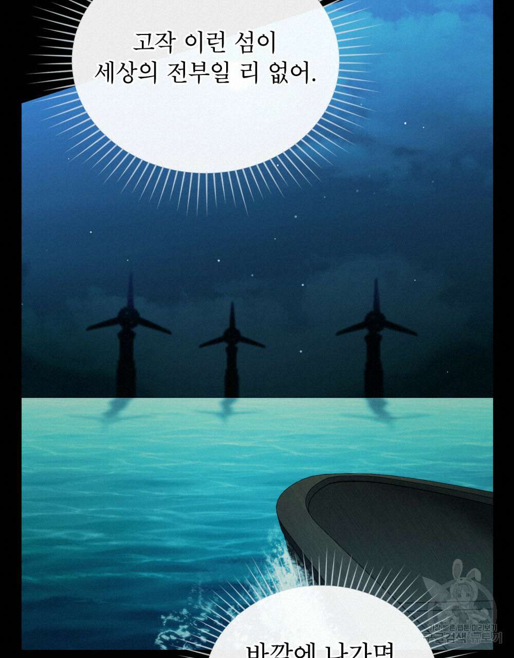 당신의 파멸에 신의 축복을 3화 19