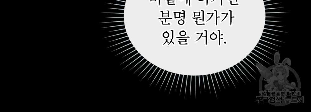 당신의 파멸에 신의 축복을 3화 20