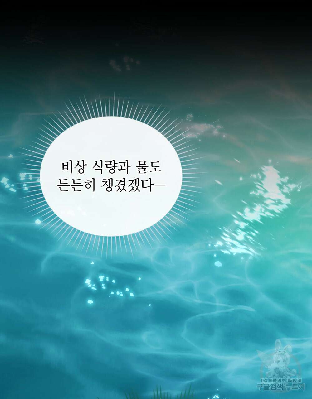 당신의 파멸에 신의 축복을 3화 21