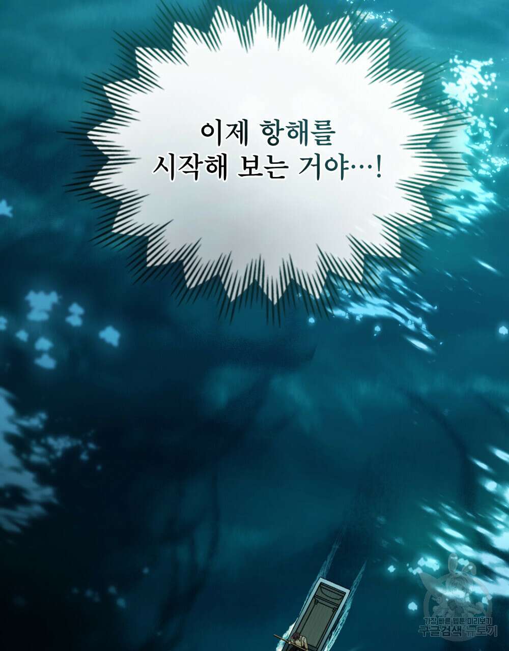 당신의 파멸에 신의 축복을 3화 22