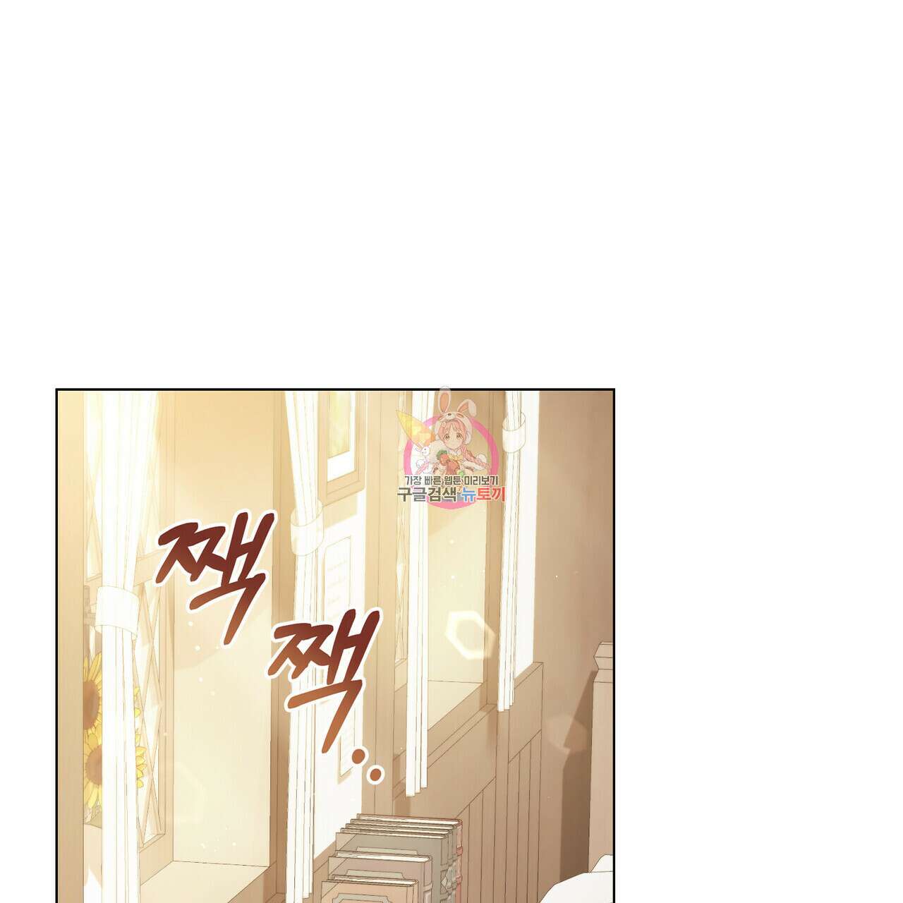 당신의 파멸에 신의 축복을 9화 1