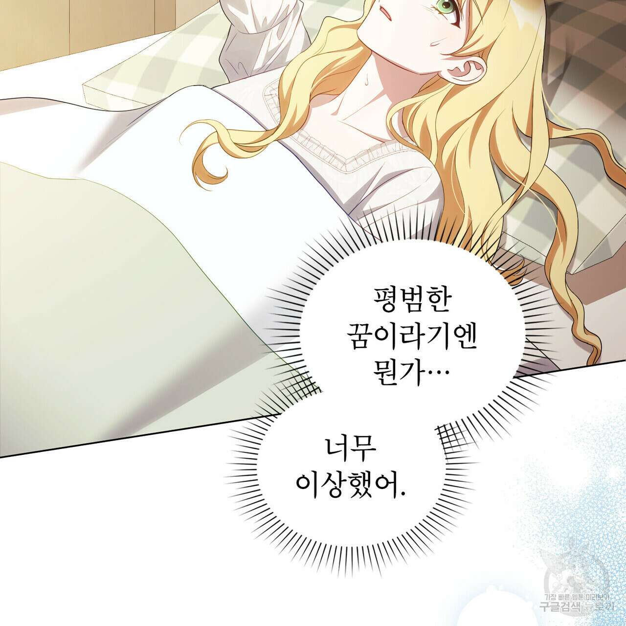 당신의 파멸에 신의 축복을 9화 4
