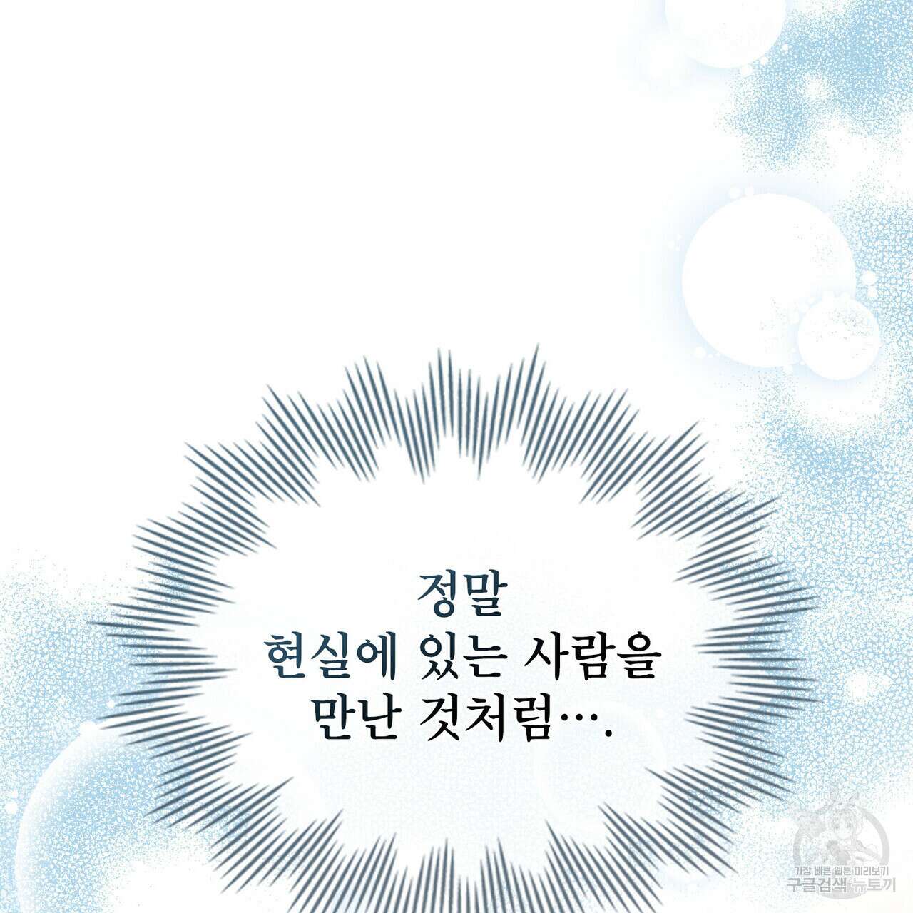 당신의 파멸에 신의 축복을 9화 5