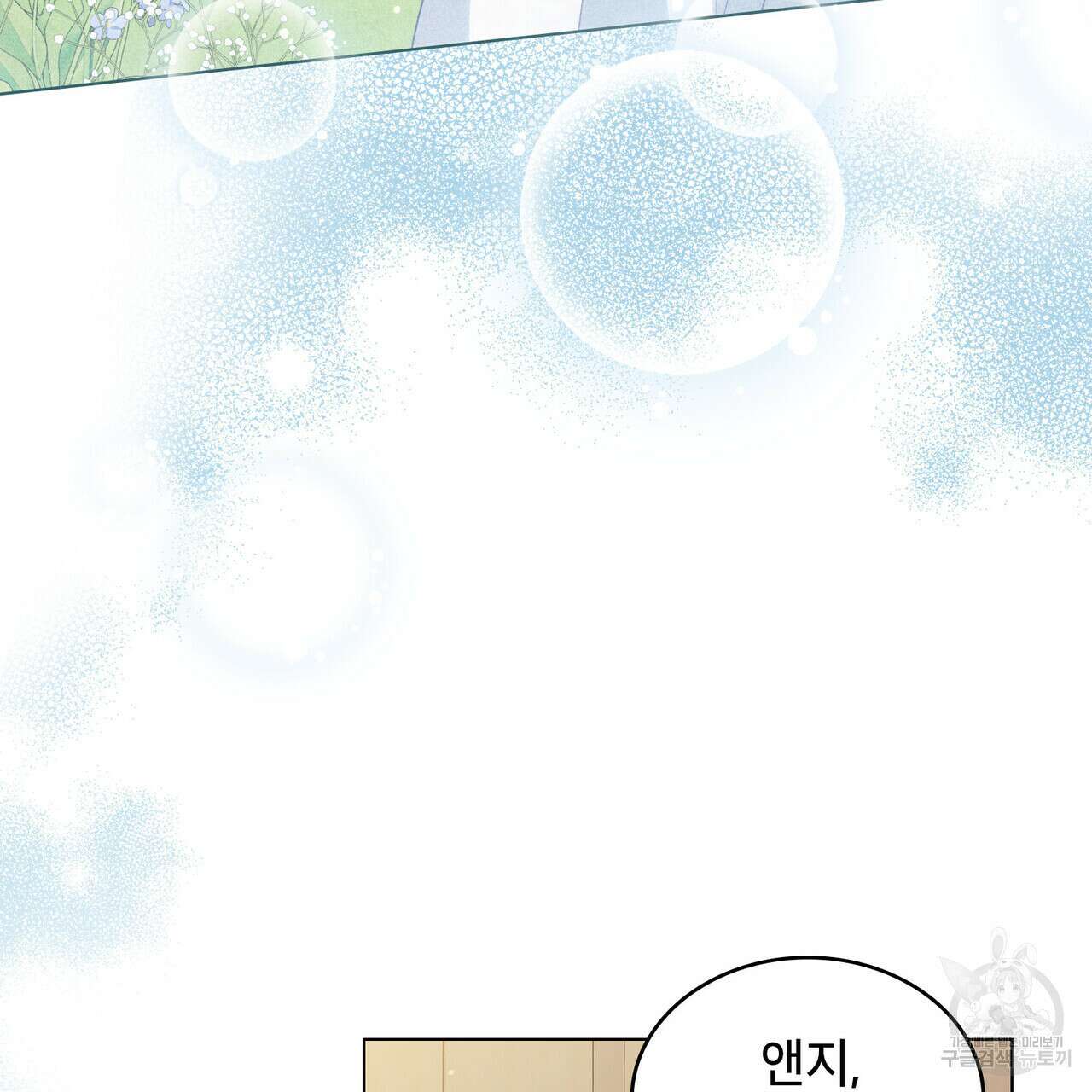 당신의 파멸에 신의 축복을 9화 7