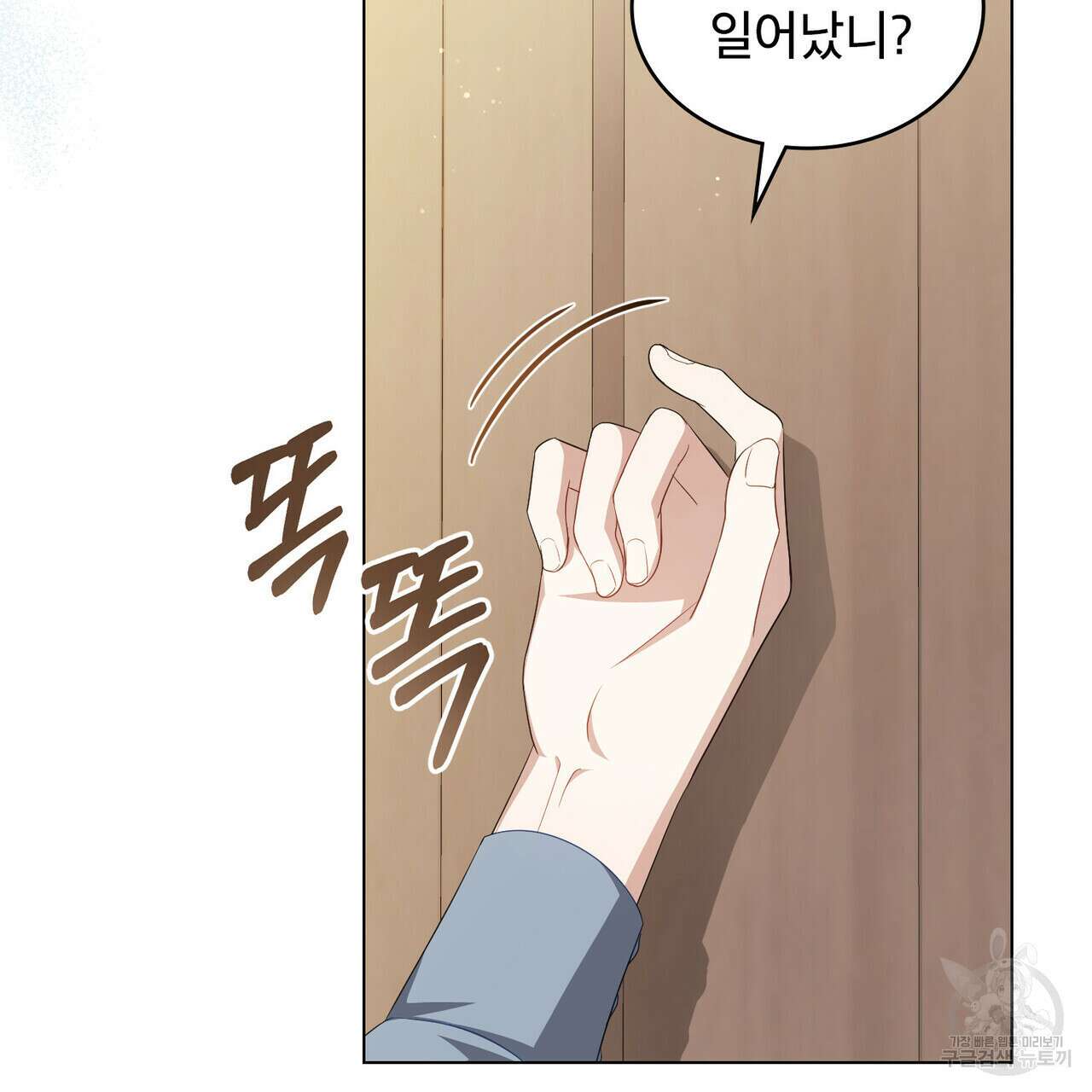 당신의 파멸에 신의 축복을 9화 8