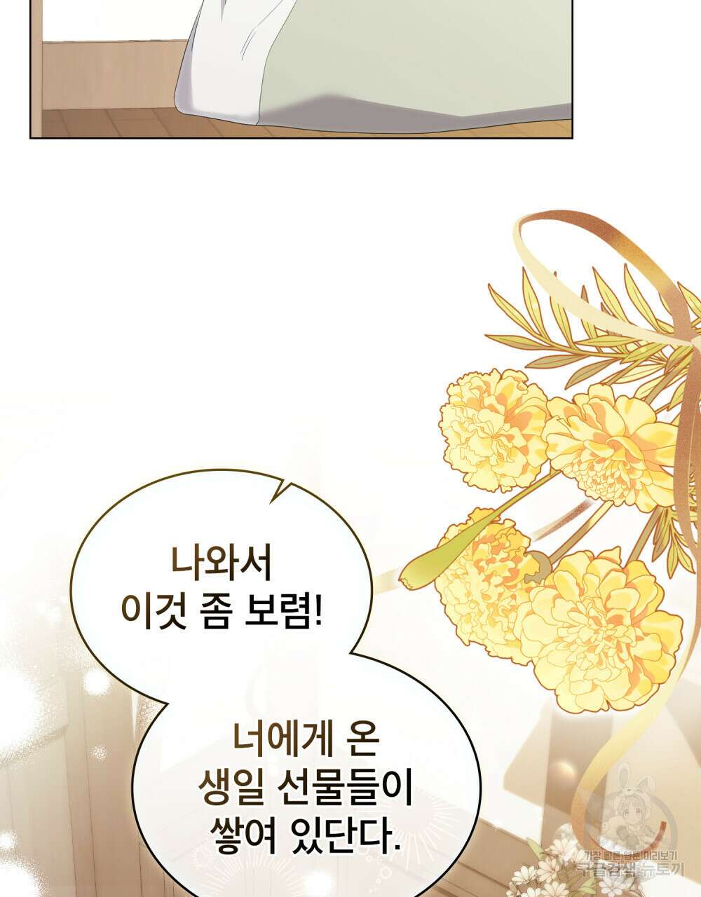 당신의 파멸에 신의 축복을 9화 11