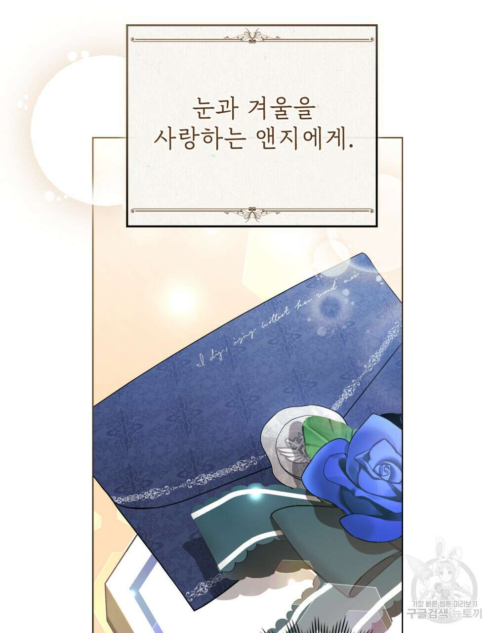 당신의 파멸에 신의 축복을 9화 17