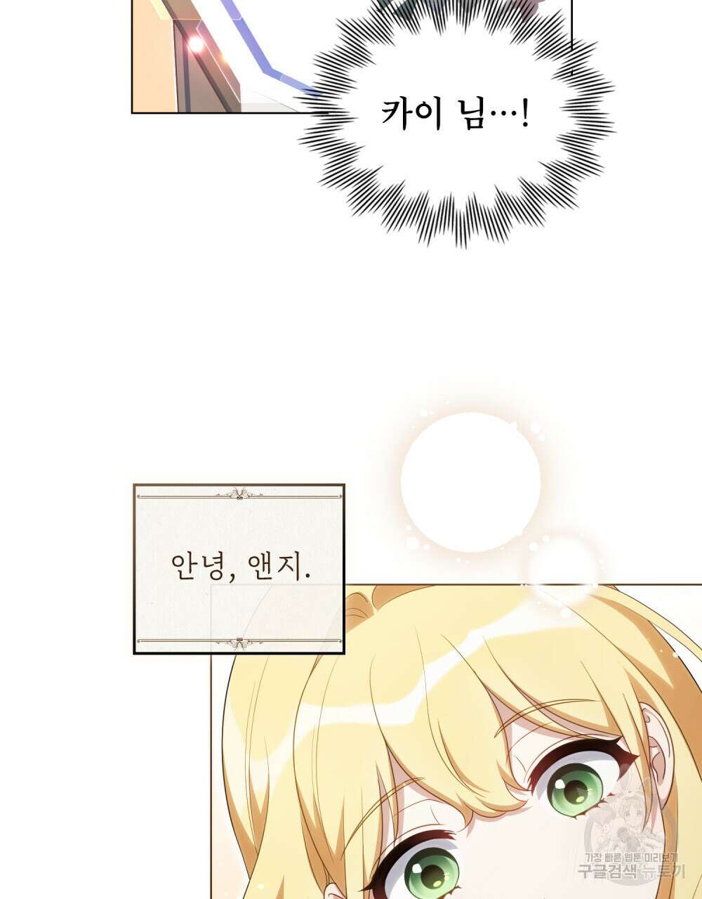 당신의 파멸에 신의 축복을 9화 18