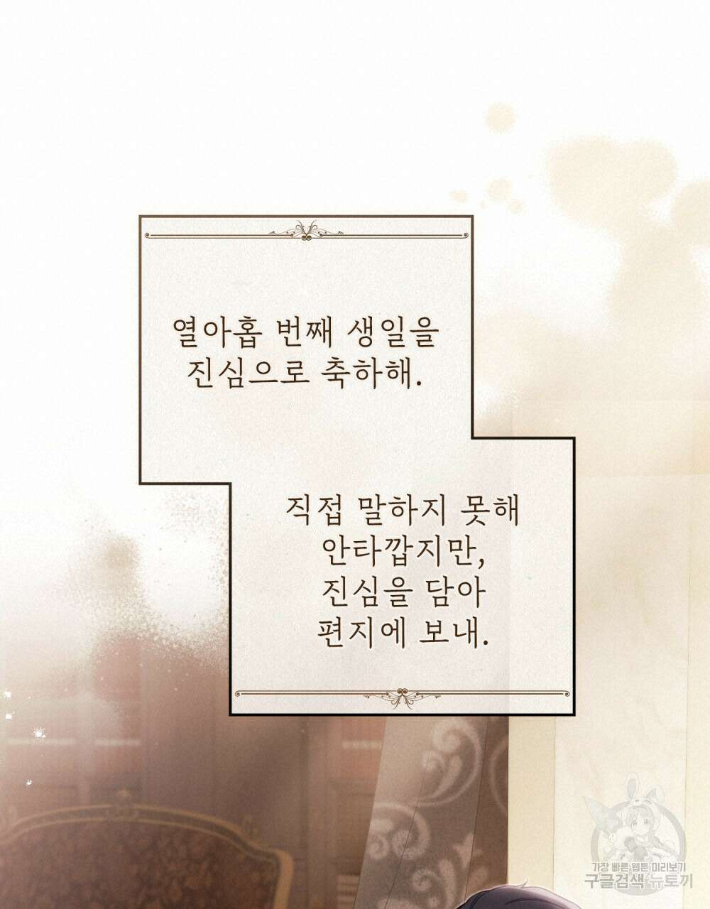 당신의 파멸에 신의 축복을 9화 20