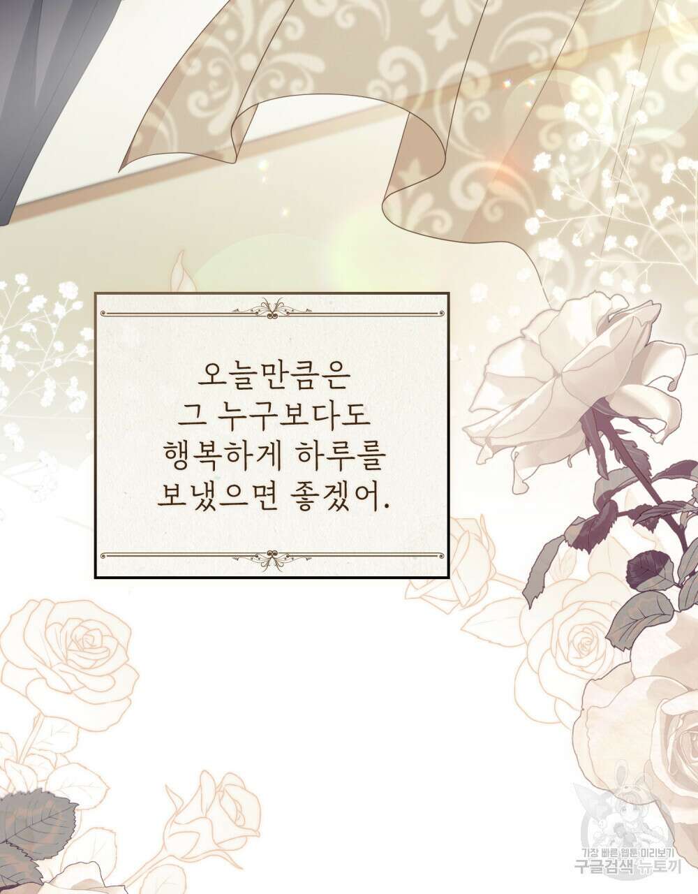 당신의 파멸에 신의 축복을 9화 22