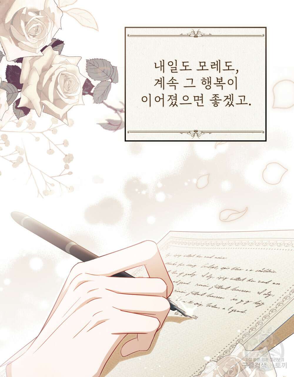 당신의 파멸에 신의 축복을 9화 23