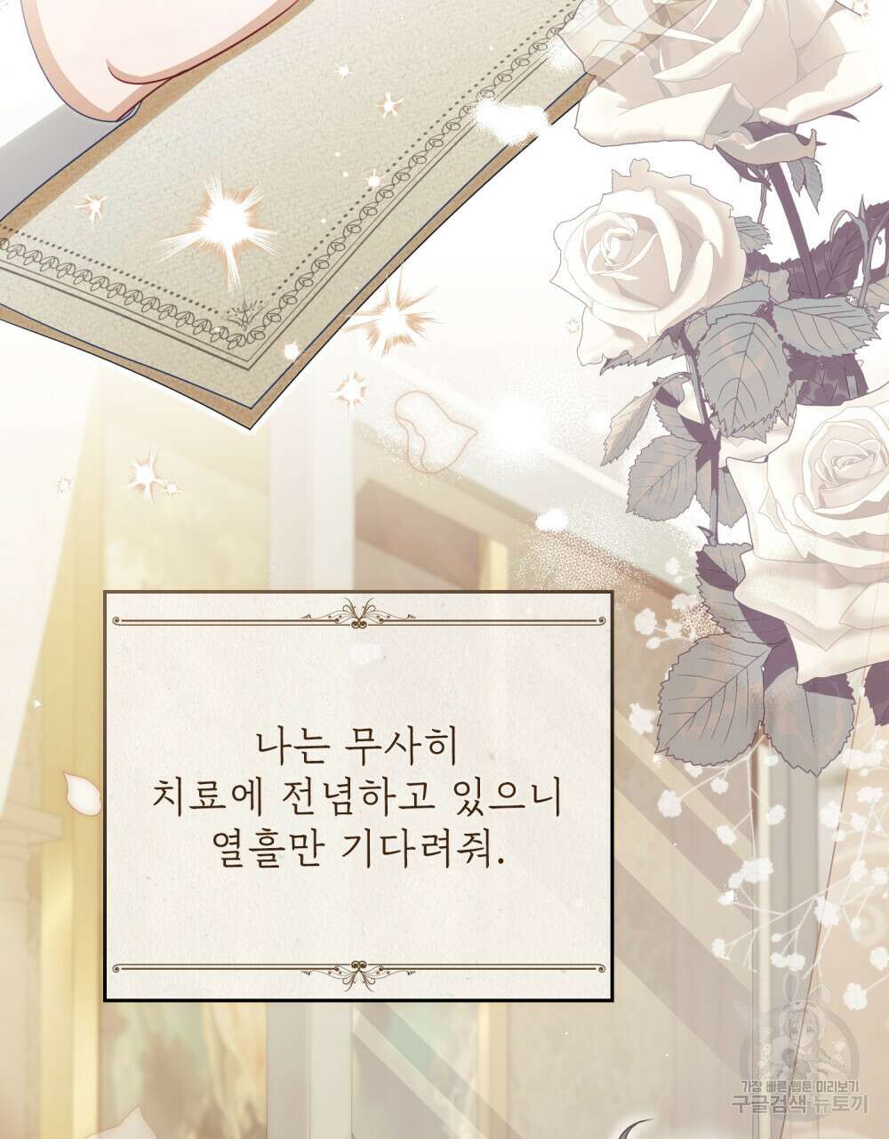당신의 파멸에 신의 축복을 9화 24