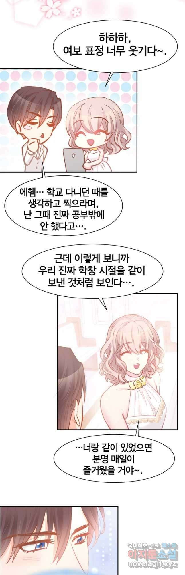 거만한 도련님과 계약 결혼 86화 3