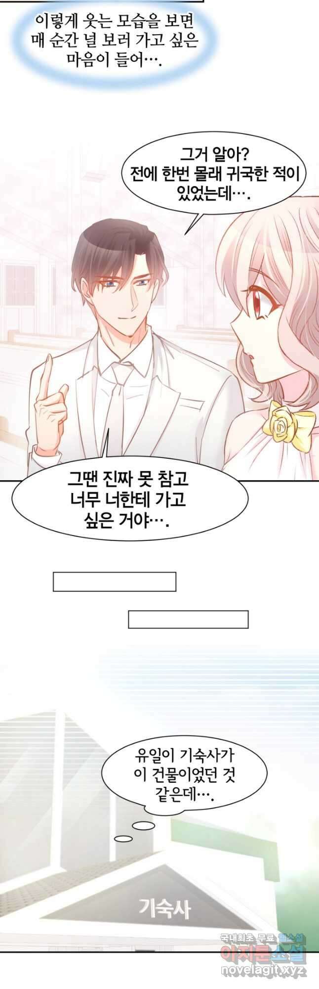 거만한 도련님과 계약 결혼 86화 4