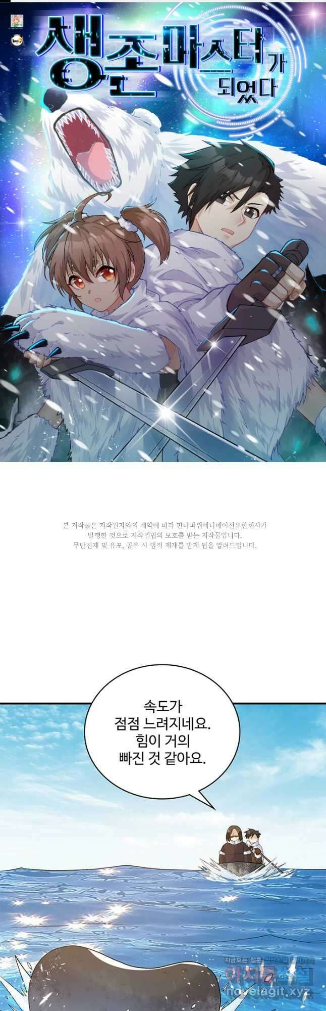 생존 마스터가 되었다 248화 1