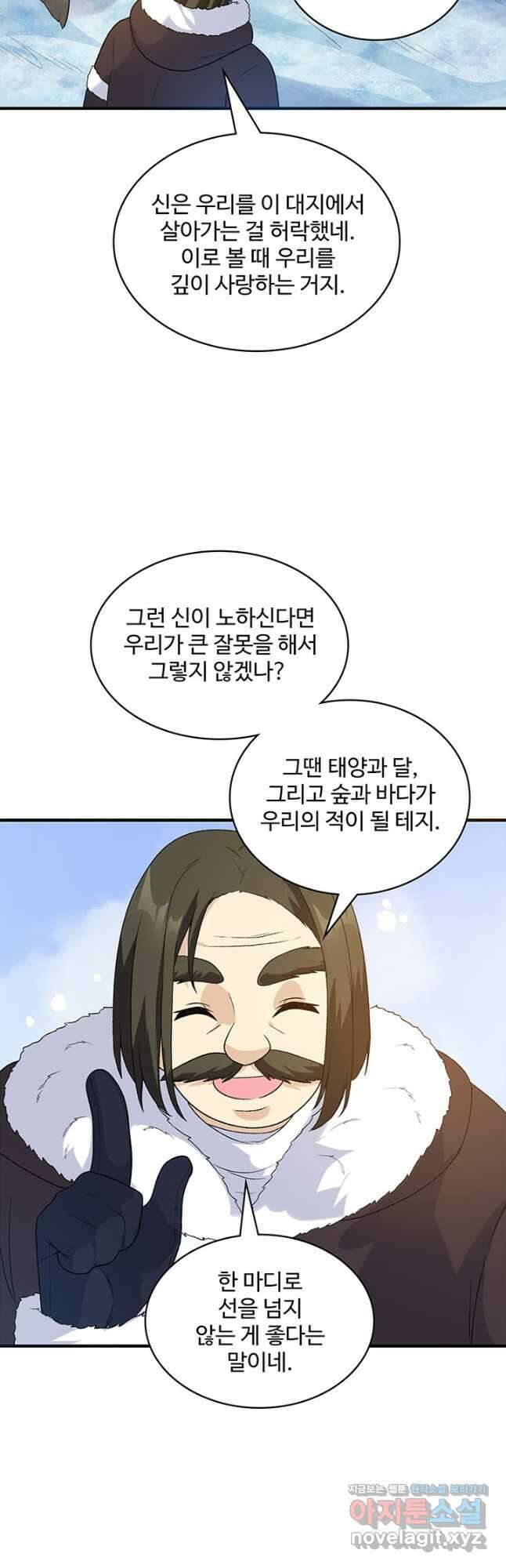 생존 마스터가 되었다 248화 8