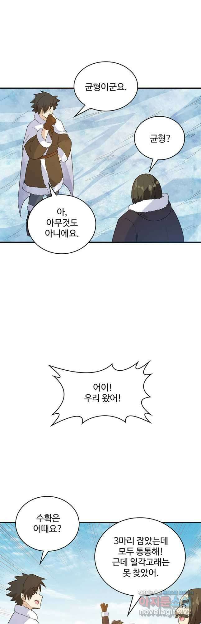생존 마스터가 되었다 248화 9