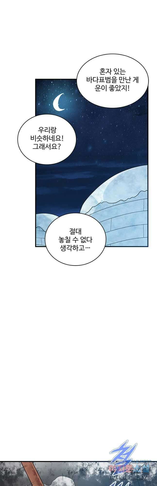 생존 마스터가 되었다 248화 11