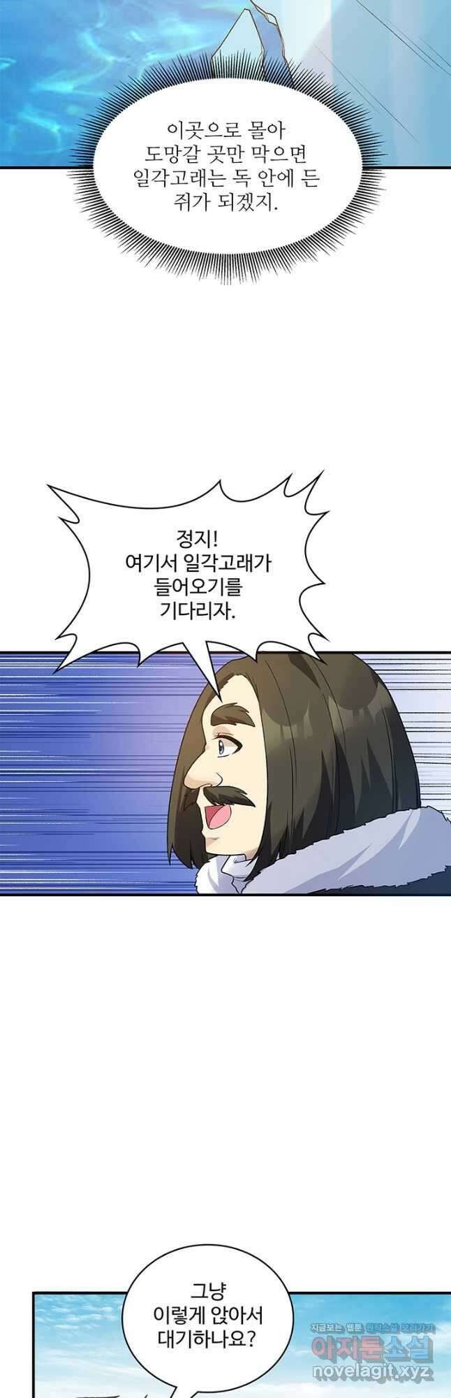 생존 마스터가 되었다 248화 23