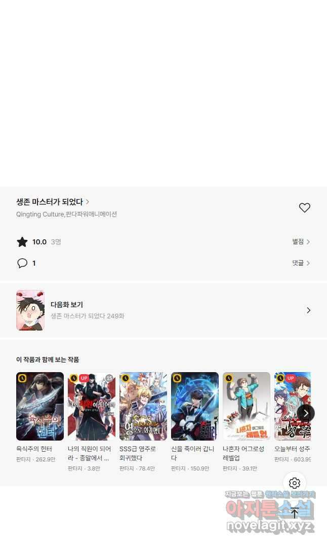 생존 마스터가 되었다 248화 28