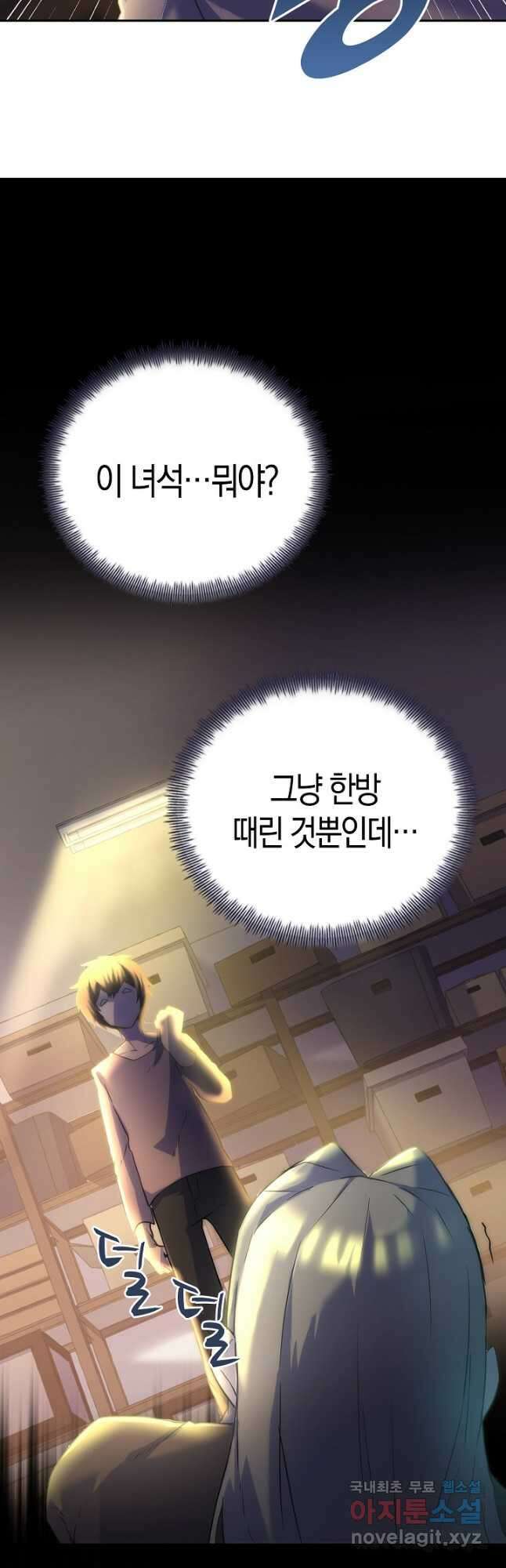 마왕 어플로 S급 헌터가 되었습니다 12화 4