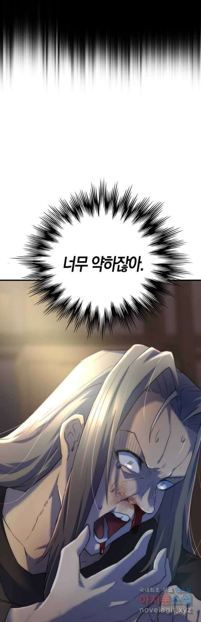 마왕 어플로 S급 헌터가 되었습니다 12화 5